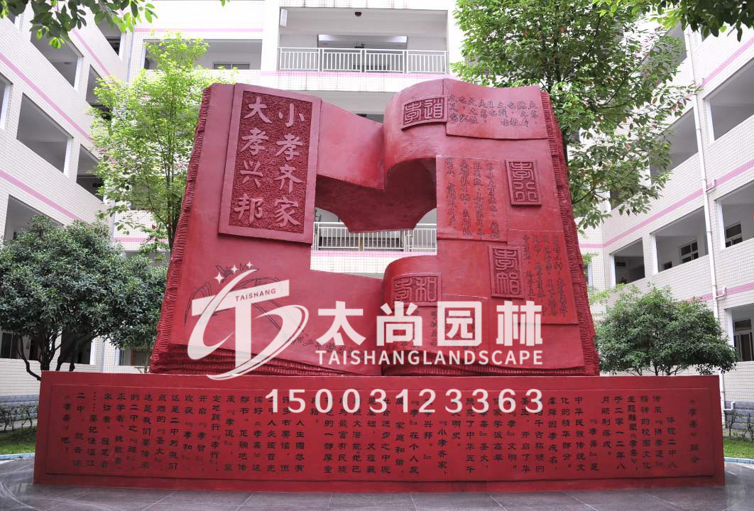 校园雕塑，书简雕塑